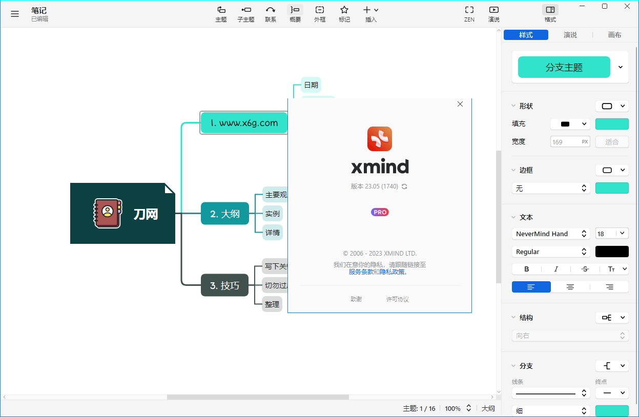 XMind 2023 v23.11.04336特别版 图片4