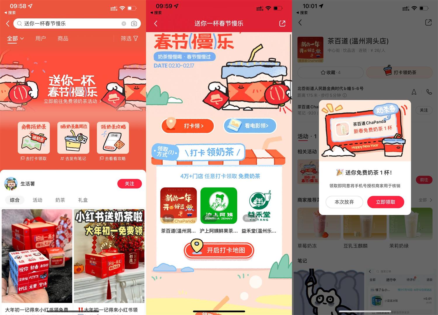 小红书春节打卡免费领取奶茶 图片1