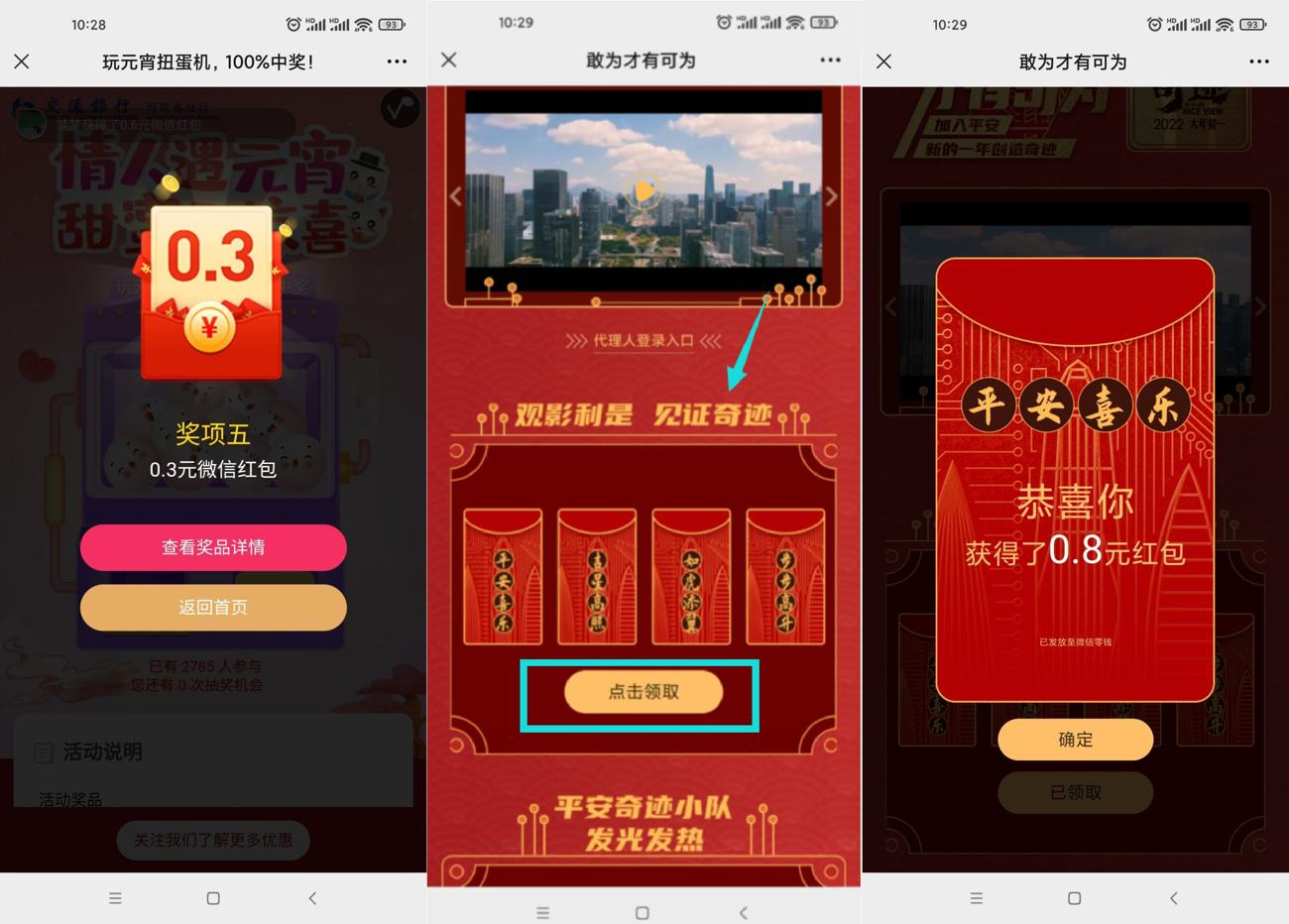 平安喜乐抽3个随机微信红包 图片1
