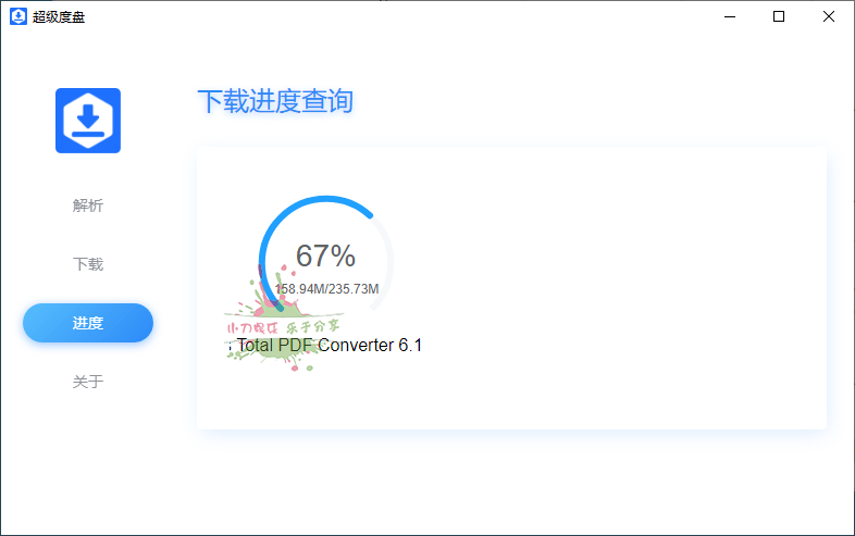 超级度盘解析下载v1.0绿色版 图片6