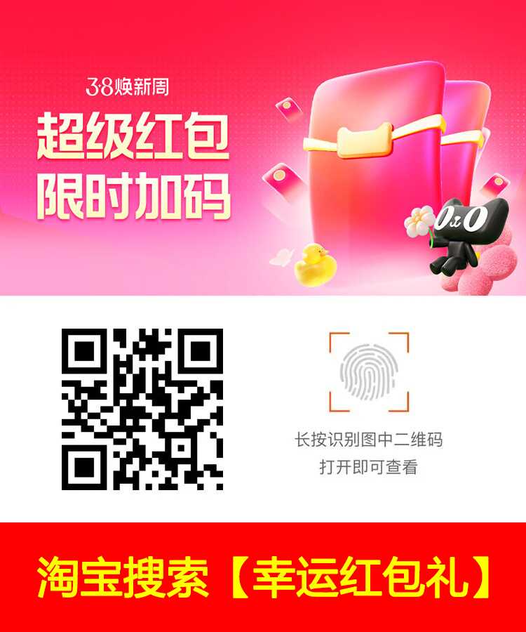 淘宝8点搜索“幸运红包礼”必中1亓 图片1