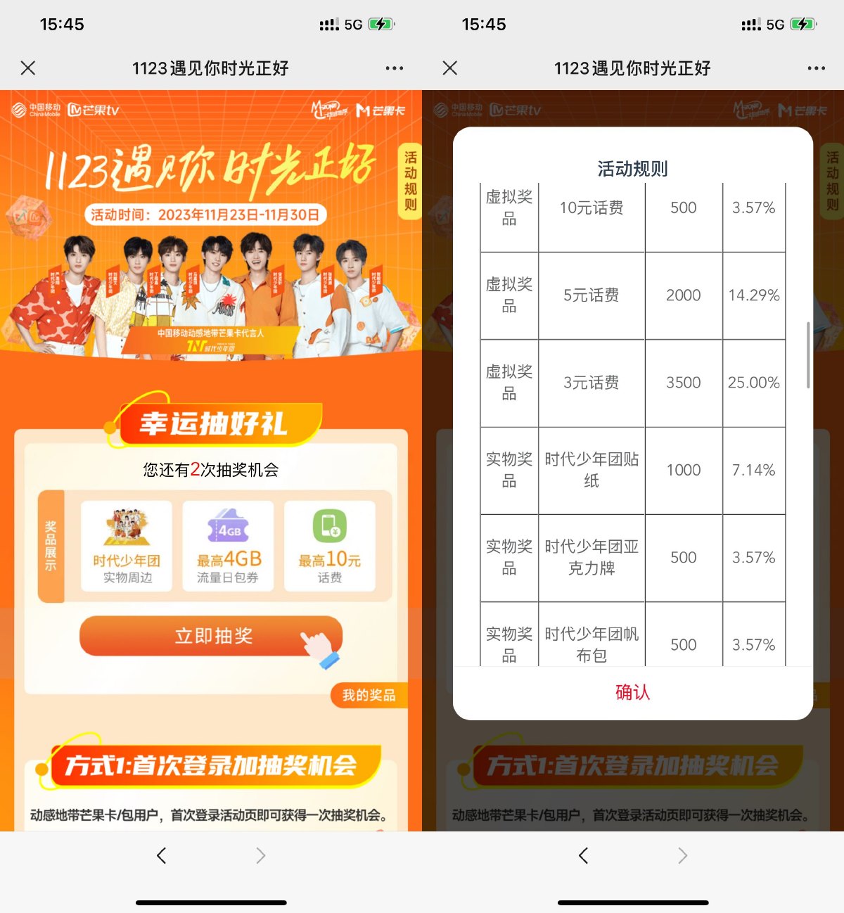 移动用户抽3~10元话费或实物 图片1