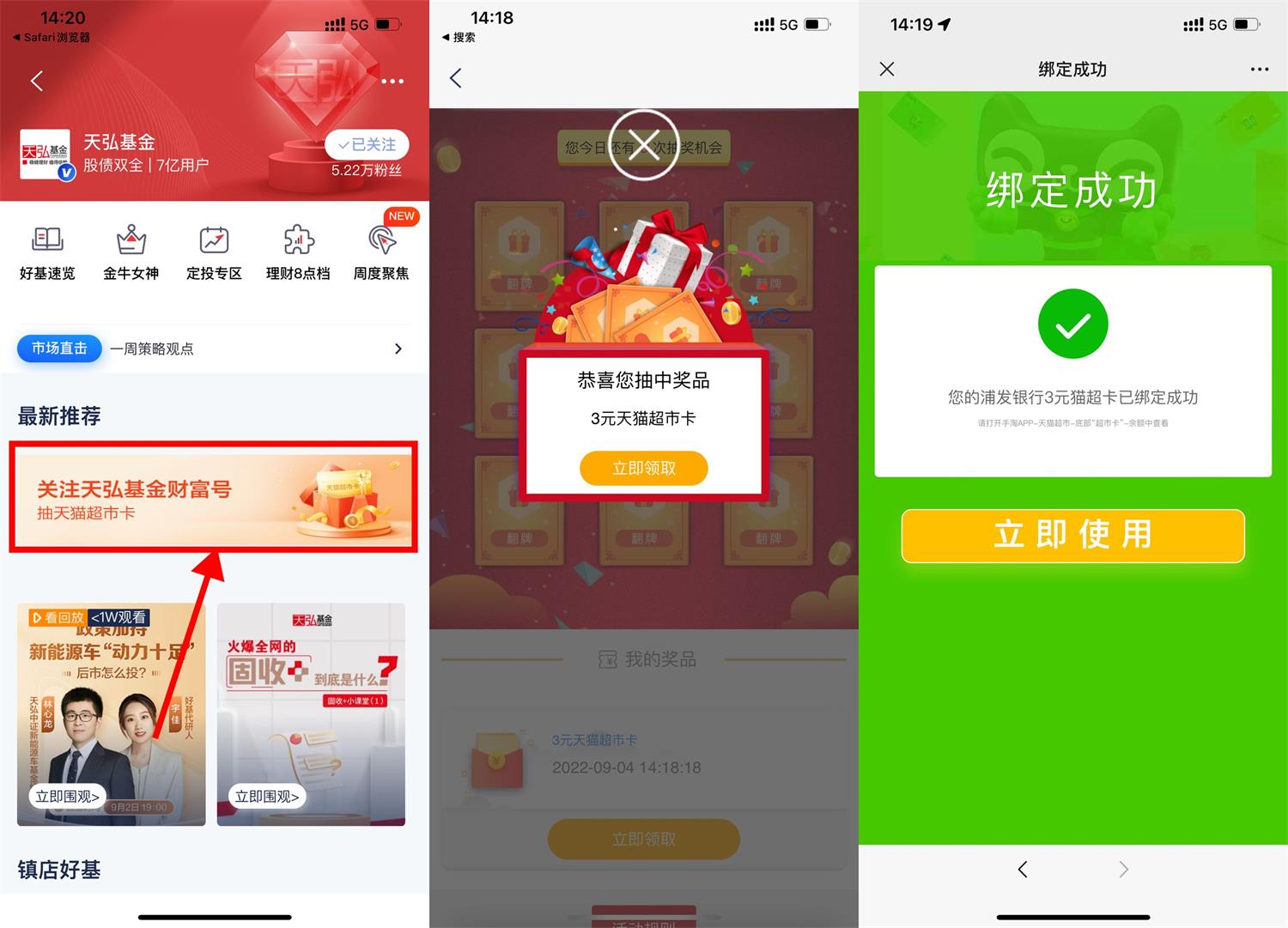 浦发银行关注抽3元天猫超市卡 图片1