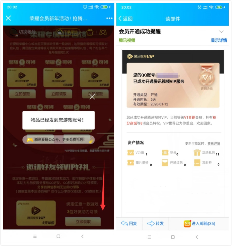 爱玩荣耀领取5天腾讯视频会员 图片1 爱玩荣耀领取5天腾讯视频会员 图片1