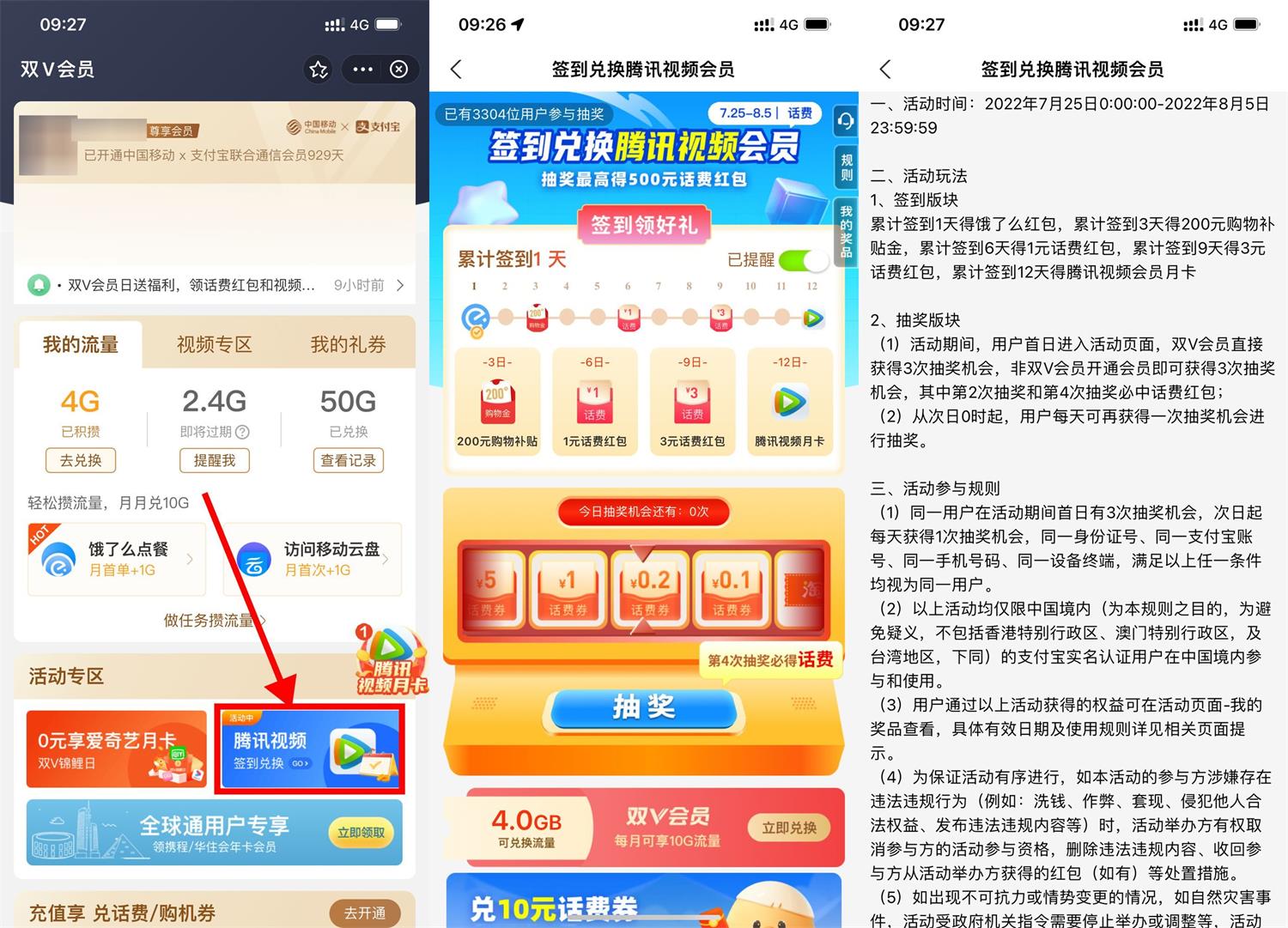 双V会员签到领腾讯视频会员月卡 图片2