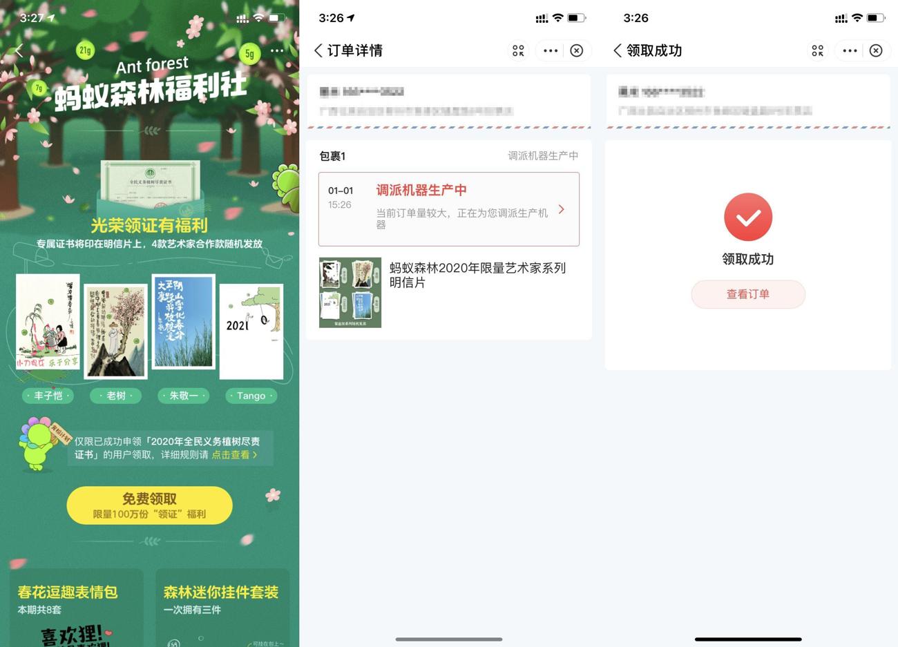 蚂蚁森林领取专属证书包邮 图片1