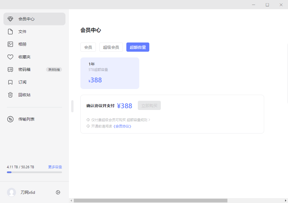 阿里云盘正式推出VIP会员权益 图片8 阿里云盘正式推出VIP会员权益 图片8