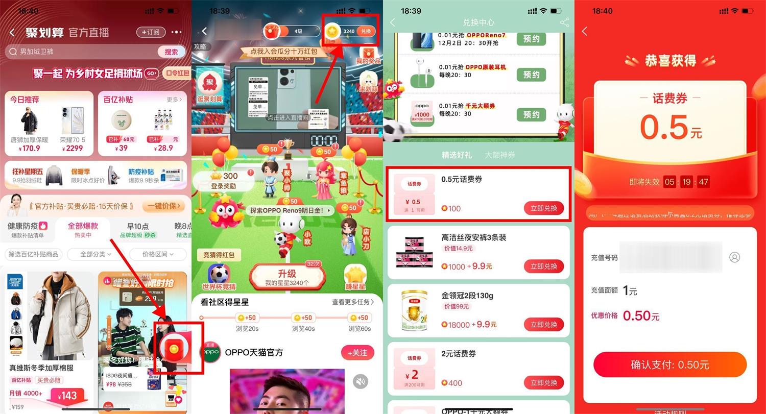 淘宝划算江湖0.5元充1元话费 图片1