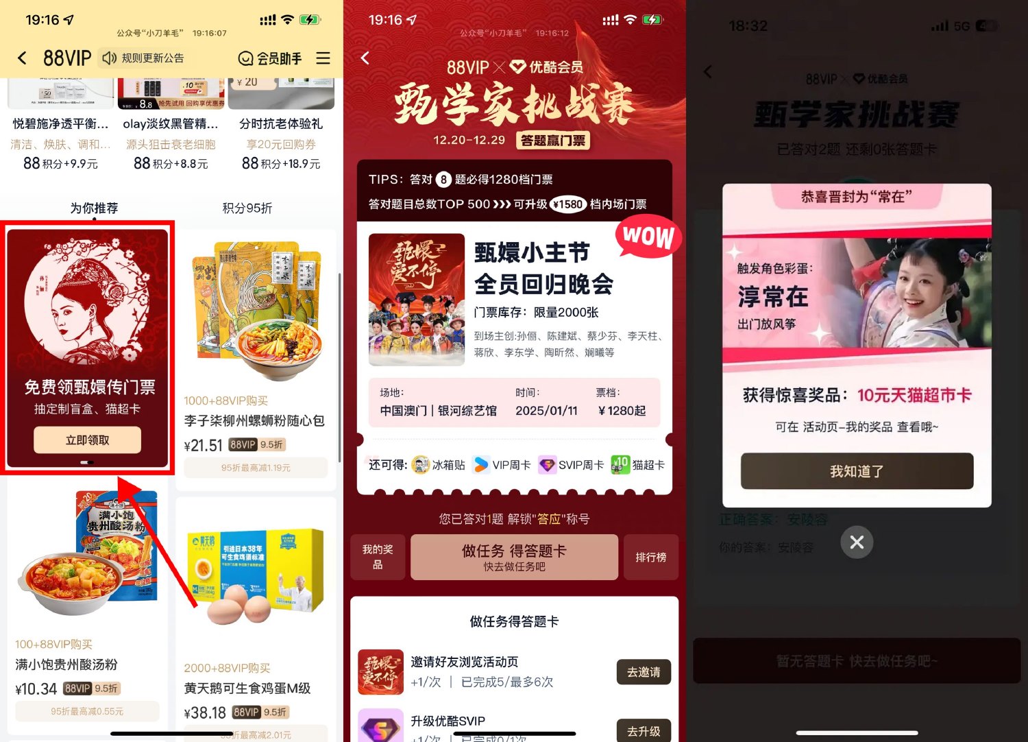 淘宝88VIP答题抽10亓猫超卡 图片1