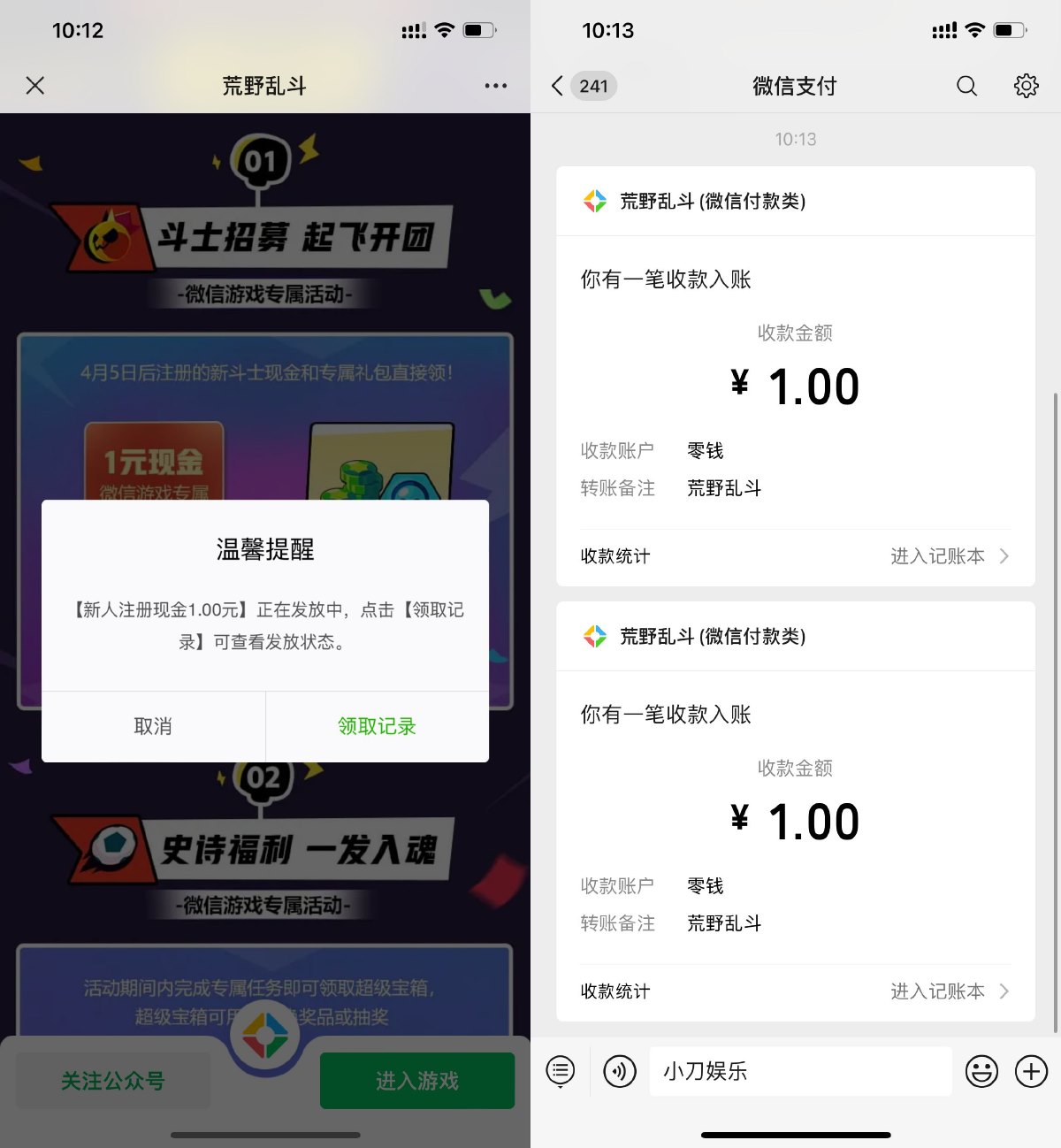 荒野乱斗新用户注册领2元红包 图片1