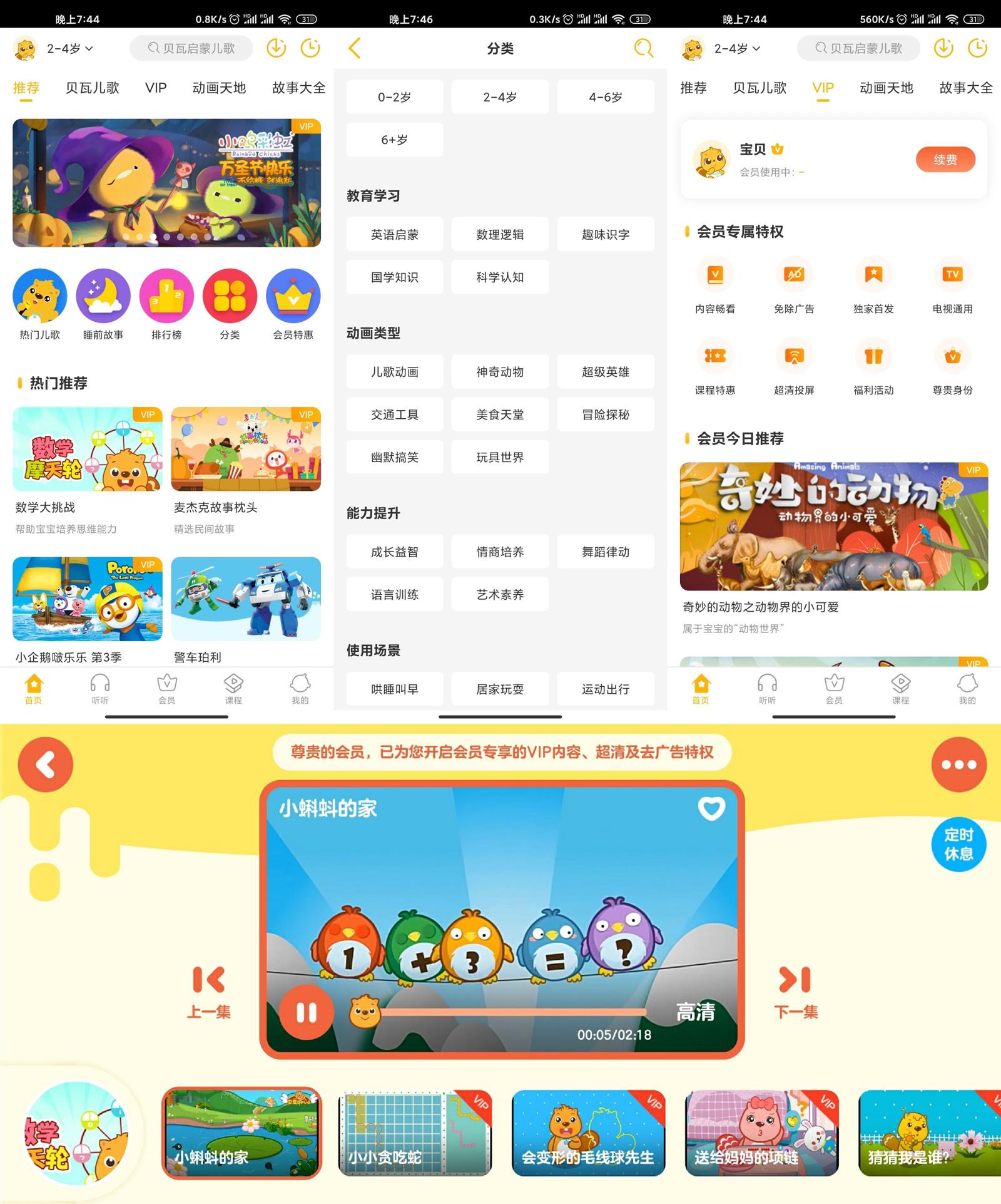 安卓贝瓦儿歌v7.6.3绿化版 图片2