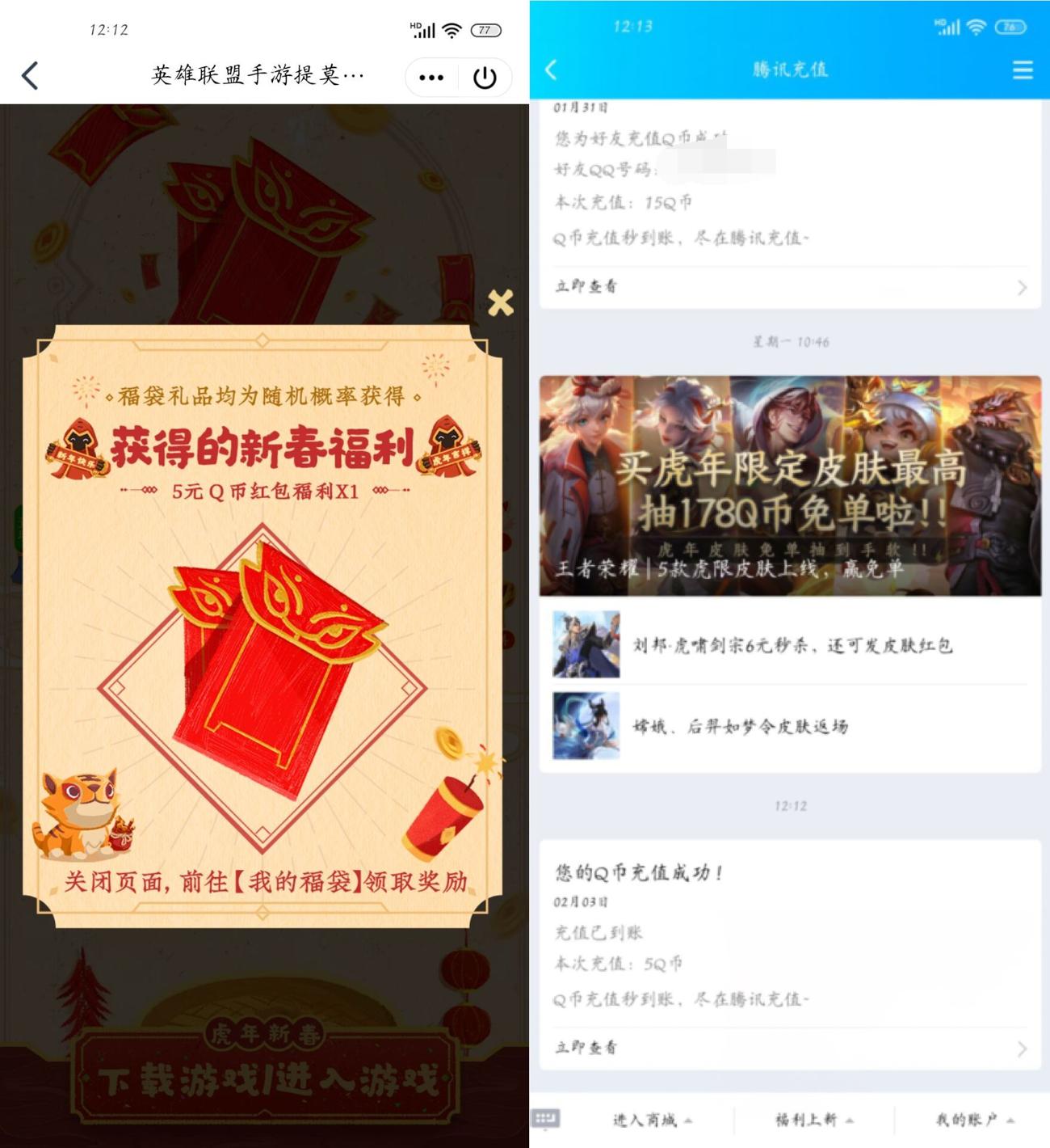 英雄联盟手游老用户抽5Q币红包 图片3