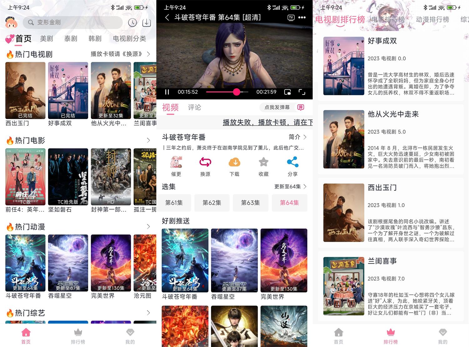 安卓追剧喵v3.1.5.9去广告版 图片6 安卓追剧喵v3.1.5.9去广告版 图片6
