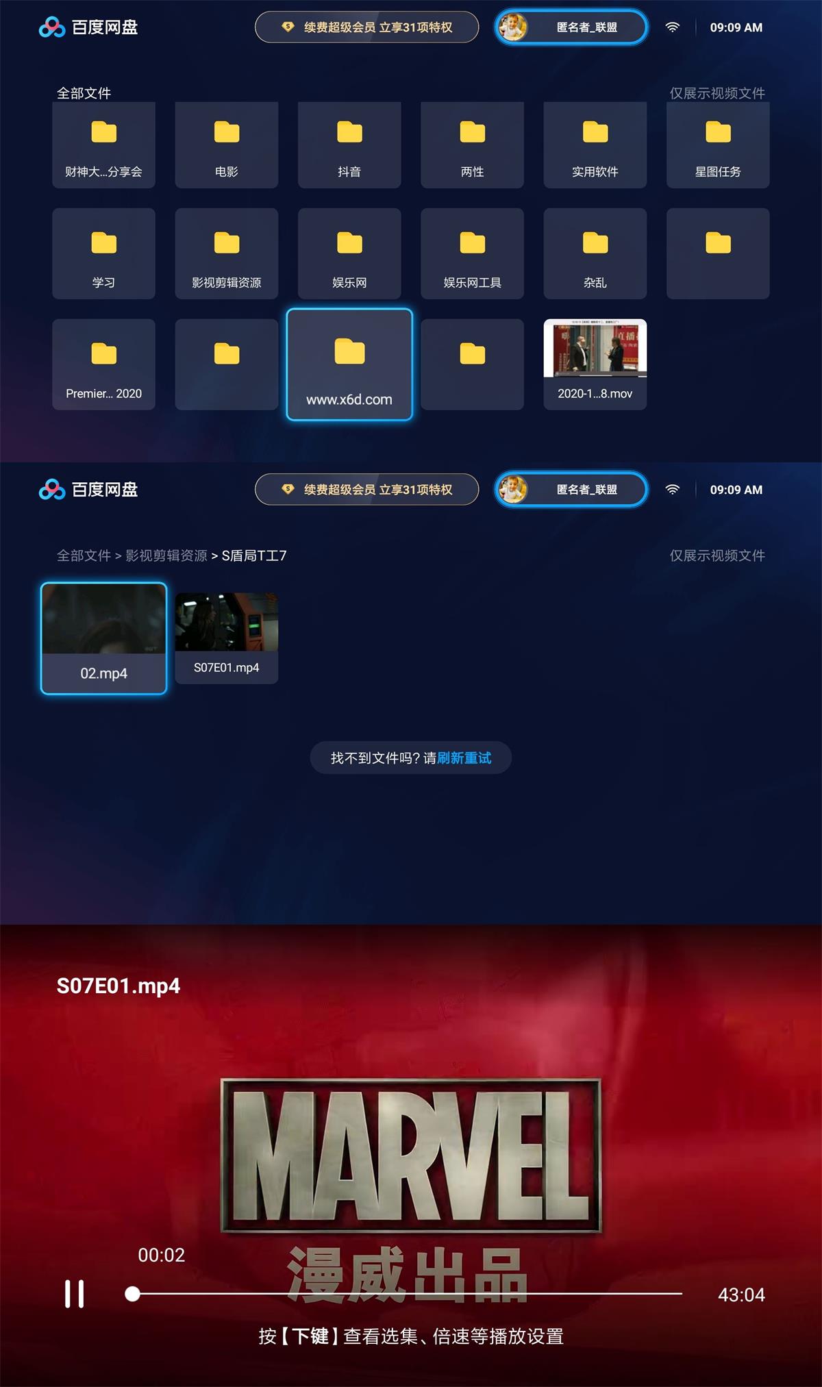 百度网盘TV版v1.19.6无广告版 图片4