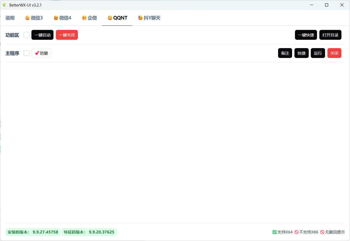 微信QQ抖音防撤回 BetterWX-UI v3.2.1 图片5 微信QQ抖音防撤回 BetterWX-UI v3.2.1 图片5