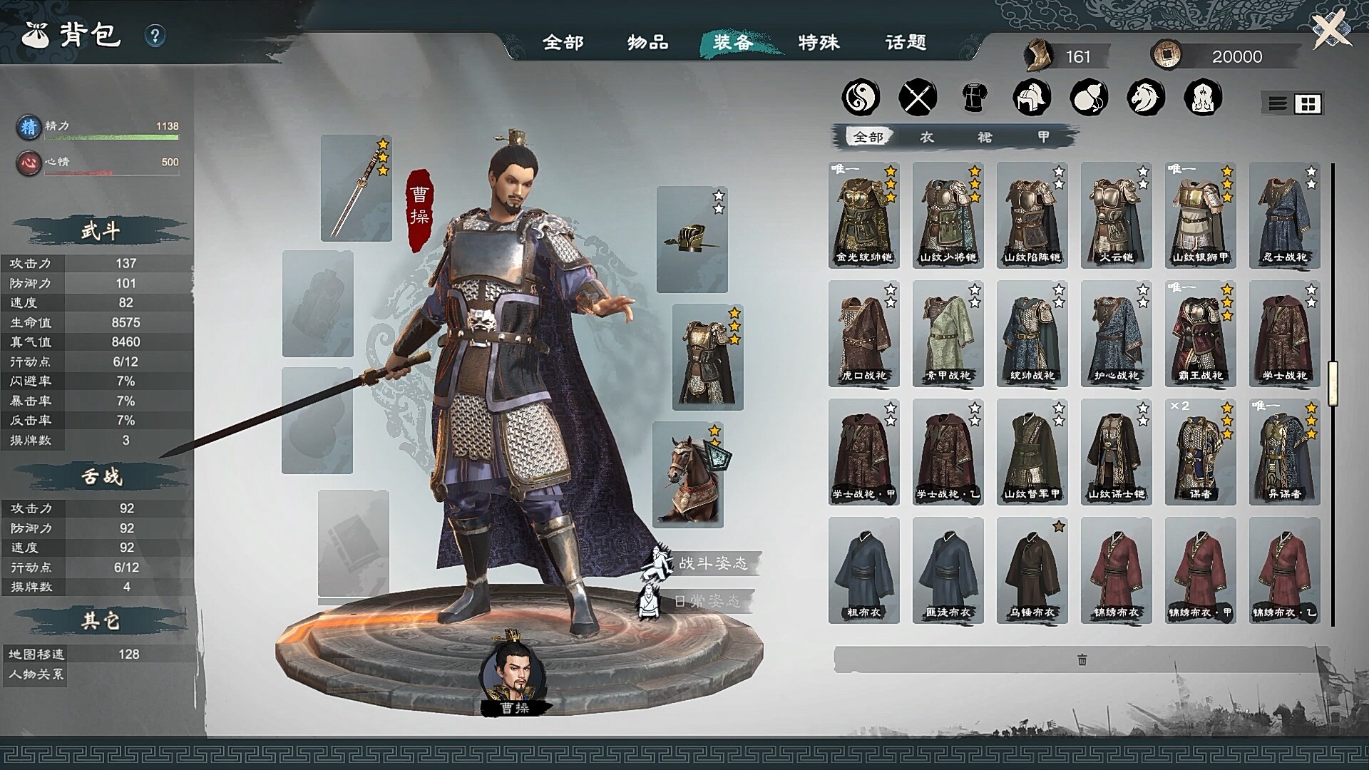 《英雄立志传：三国志》中文版 图片6