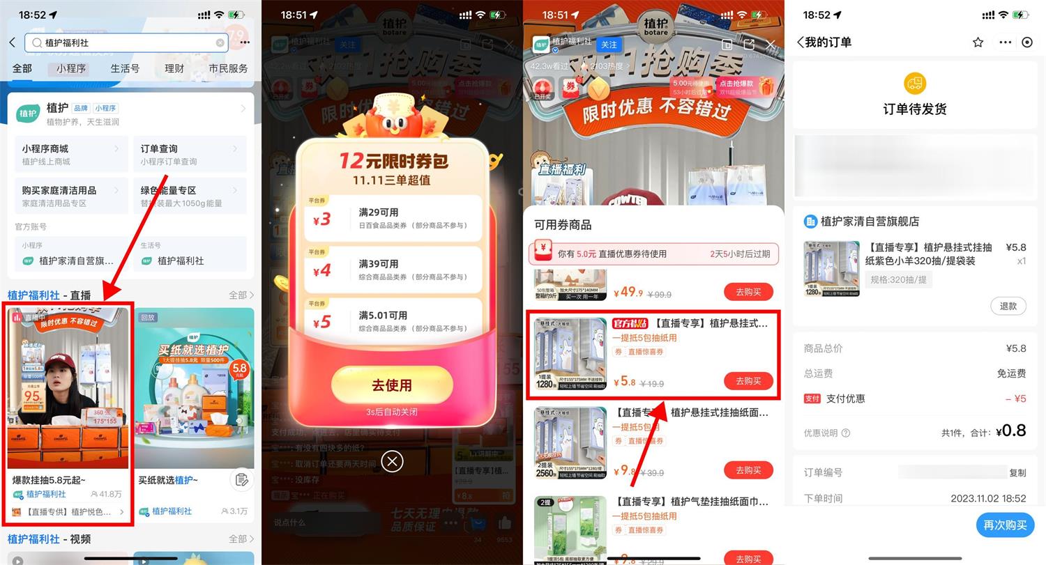 支付宝直播0.8撸1提抽纸包邮 图片1