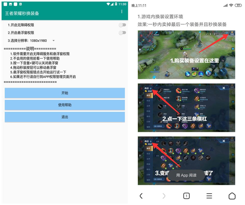 安卓王者荣耀秒换装备助手 图片2