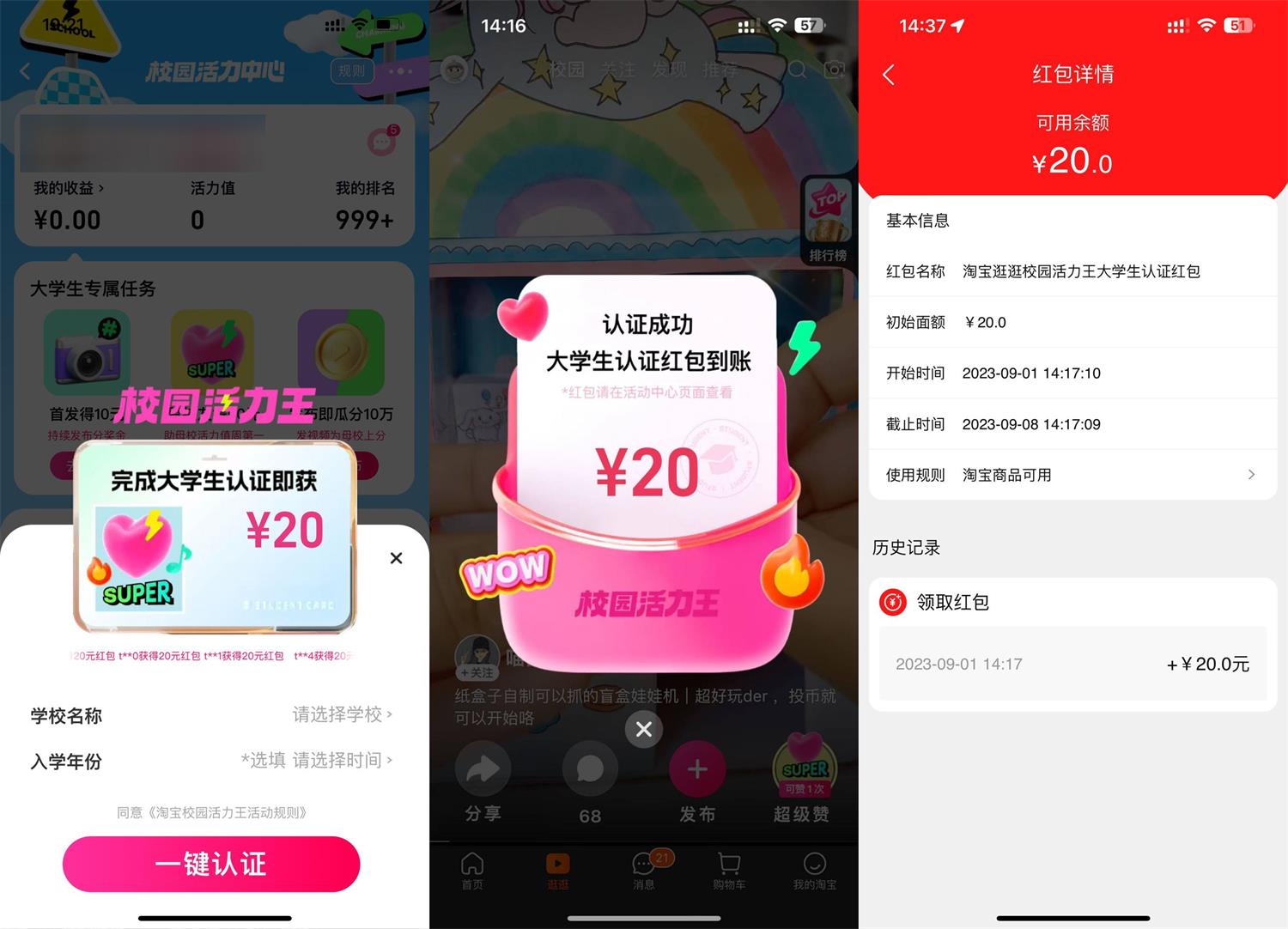 淘宝学生认证领20元购物红包 图片1