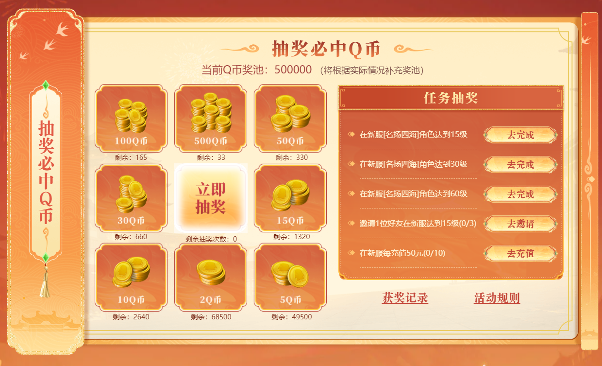 天龙八部玩到15级抽2~500Q币 图片1