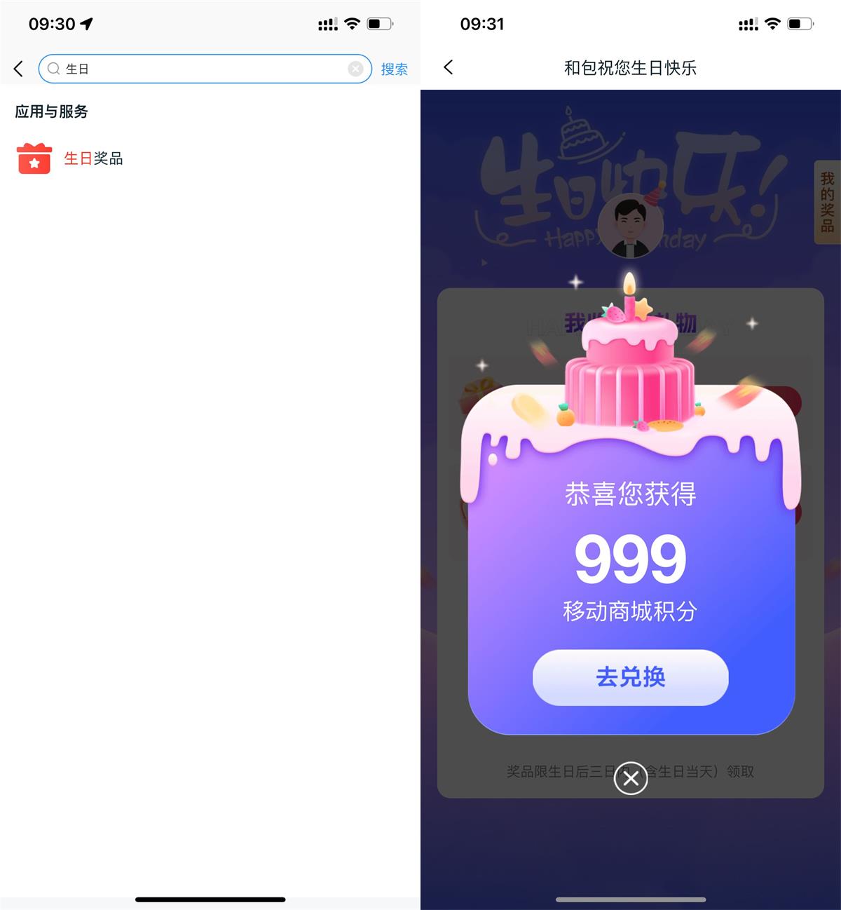 和包生日礼领取888~999积分 图片1
