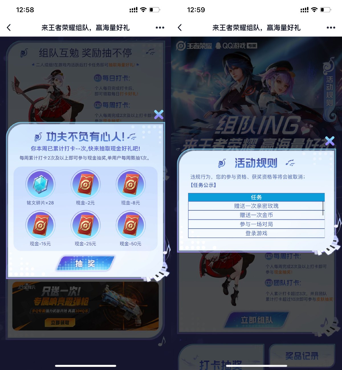 王者荣耀组队打卡抽1~50元红包 图片1