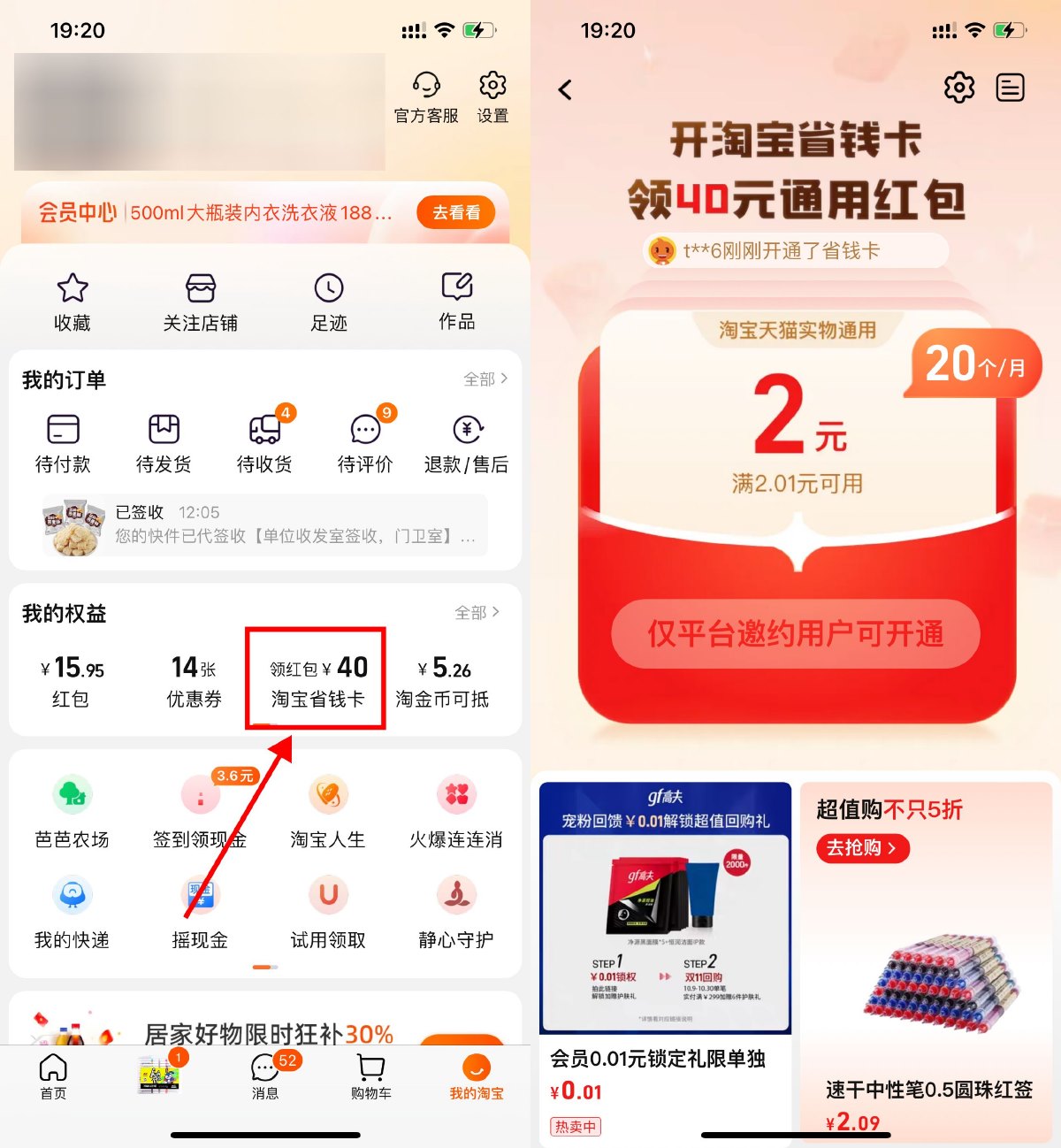 淘宝部分人免费领省钱卡月卡 图片1