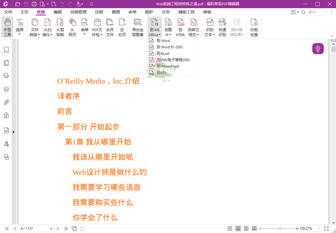 福昕高级PDF编辑器v2026.1.3.36551专业版 图片2 福昕高级PDF编辑器v2026.1.3.36551专业版 图片2