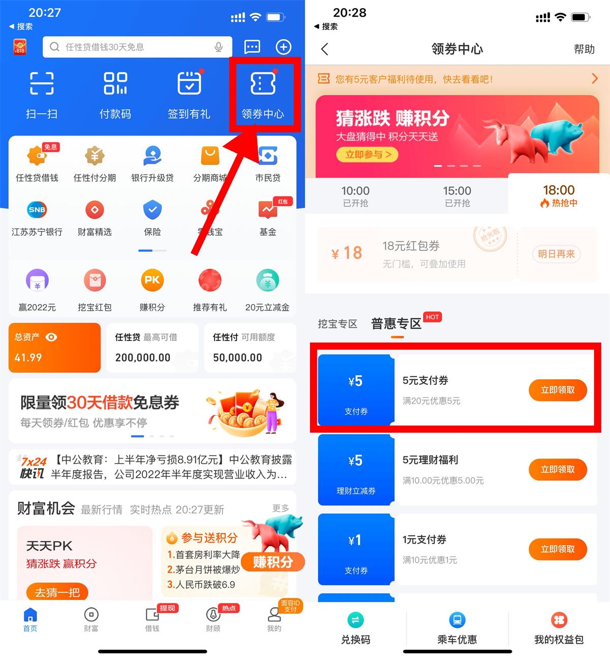 苏宁金融老用户领20减5元券 图片1
