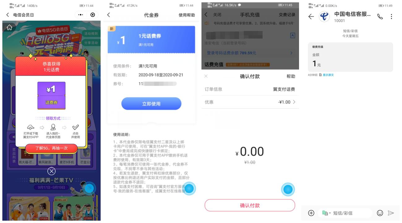 翼支付电信老用户领1元话费 图片1