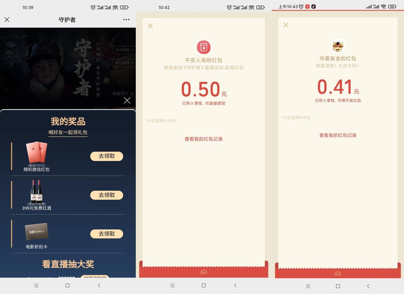 平安人寿华夏基金抽1元红包 图片1 平安人寿华夏基金抽1元红包 图片1
