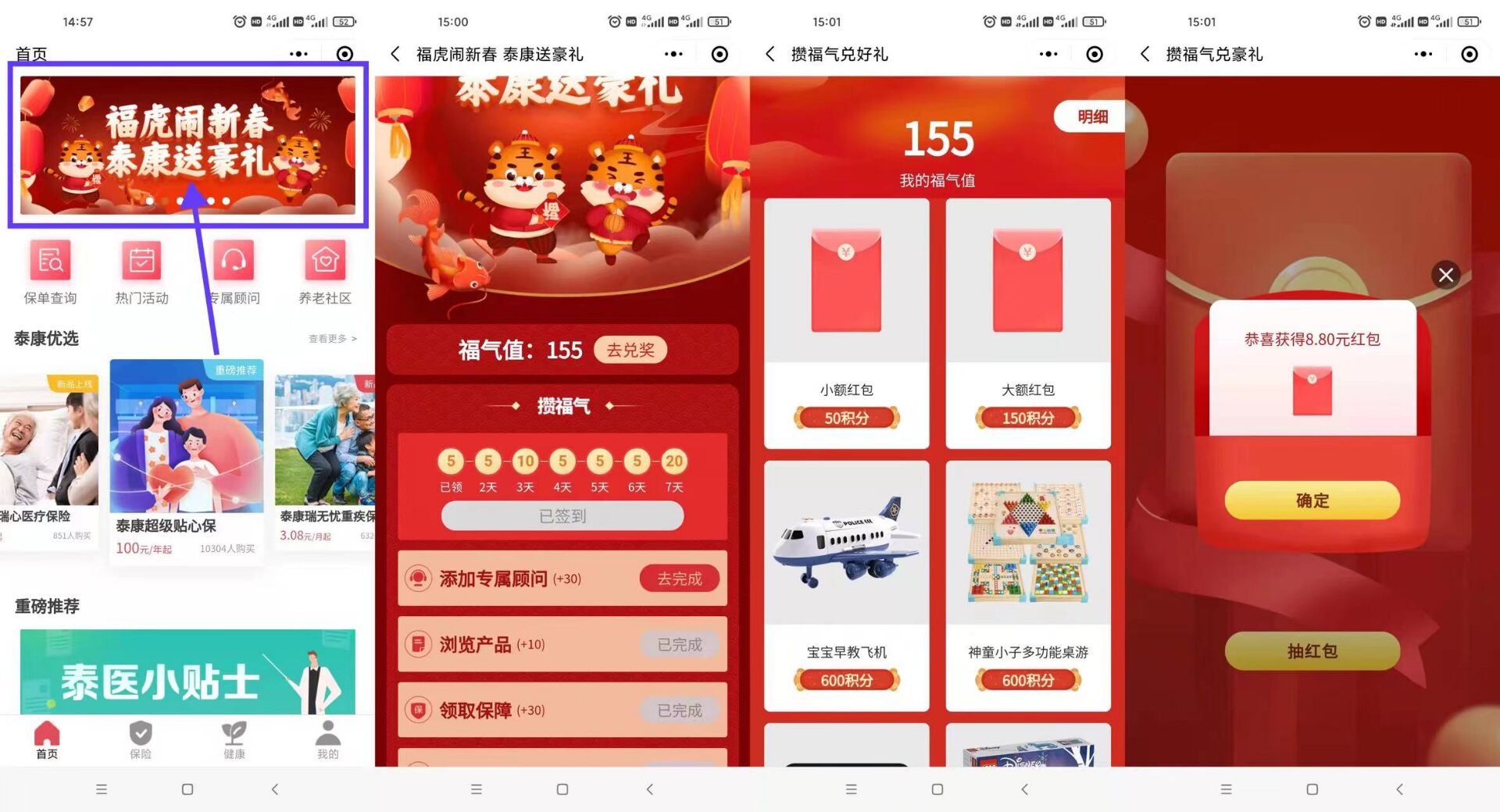 泰康人寿闹新春领0.6~8.8元 图片1