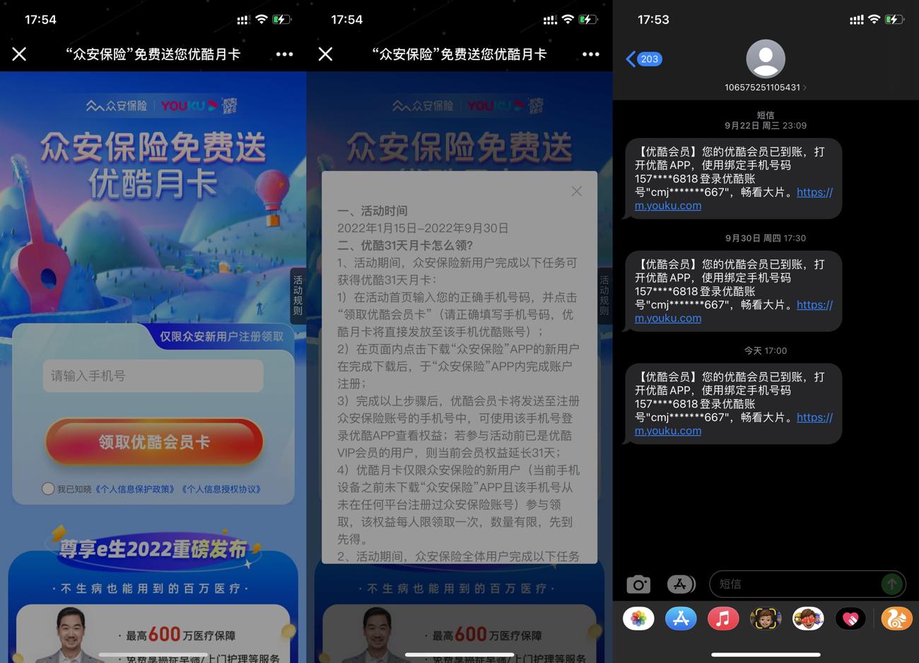 众安保险新用户领取优酷月卡 图片1